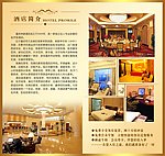酒店宣传单