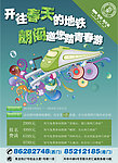 春季促销售海报