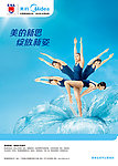 美的游泳队主赞助商海报设计