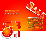 五一劳动节商场超市吊旗