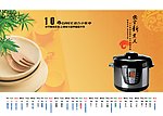 10月份 电器日历