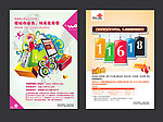 联通沃11618单页设计 PSD