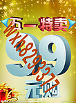 五一特卖专题海报