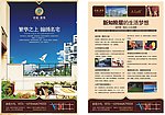 房地产海报