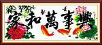 十字绣源文件 家和万事兴 图纸