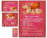 情人节海报 户外广告 台卡
