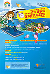 中国移动手机钓鱼大赛海报
