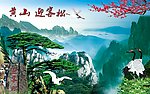 山水风景画