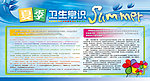 夏季卫生常识展板设计模板