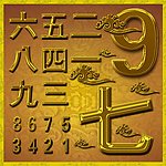 金色数字