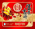 富贵吉祥月饼盒