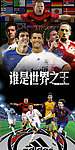 2010南非世界杯