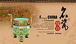 名瓷瑰宝周历封面