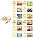 温馨港湾台历套图