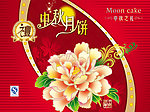 中秋月饼