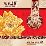 月饼包装 艳秋