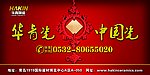 瓷砖广告牌