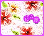 铁盒花之蕊 psd