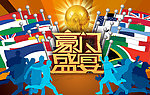 豪门盛宴