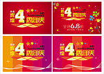4周年庆