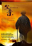 父亲节宣传海报