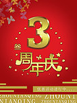 周年庆素材