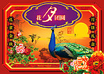 花月团圆