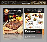 餐饮类单张