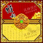 中秋雅韵 月饼盒设计(精心打造)