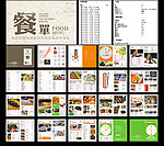 精美40P餐饮画册包含中西餐