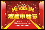 中秋
