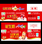花生牛奶包装箱