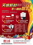 广告促销海报