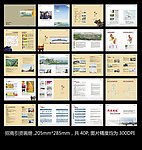 招商引资画册