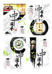 水墨四大发明