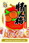 情人梅