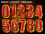 红金立体字