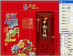 中秋月饼