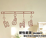 墙贴 家 home