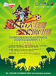 中国体育彩票海报设计