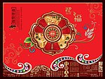 中秋月饼盒 尊礼