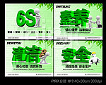 企业文化 6S管理