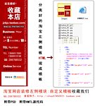 淘宝旺铺装修模板左侧模块 收藏我们 附（html源码）