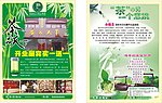 茶品天下彩页Q