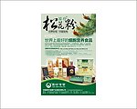 国珍展板