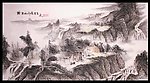 山水画图片