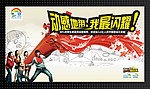 2010年秋季开学主画面