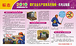 煤矿安全生产展板