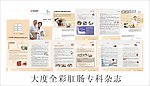 医疗杂志