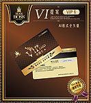 VIP贵宾卡